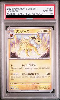 【PSA10】サンダース(マスターボール柄/ミラー仕様) 051/187