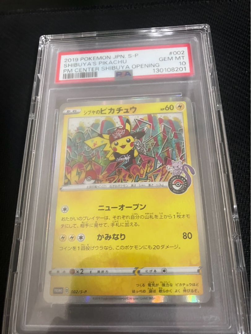 シブヤピカチュウ　psa10 1枚