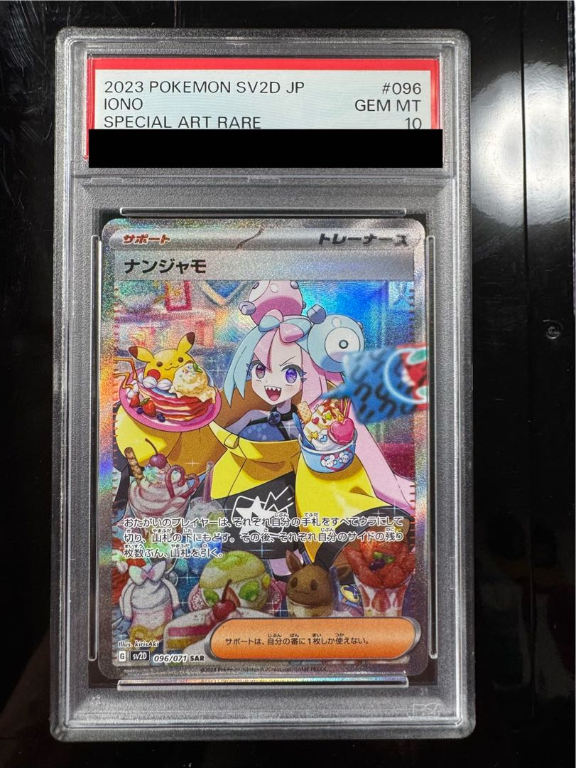 【PSA10】ナンジャモ SAR 096/071 1枚