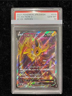 PSA10] JolteonV SR 079/069 1枚