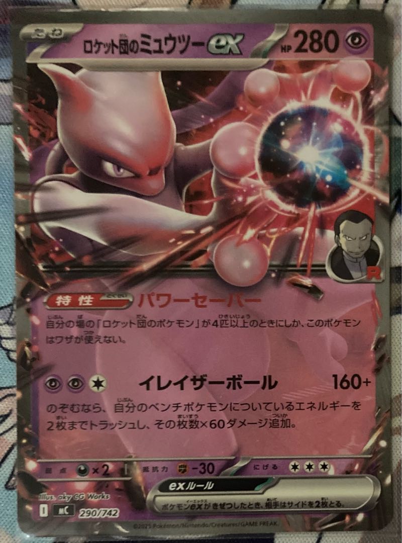 Starting deck 100 Rocketeer Mewtwoex TD 290/742 1枚