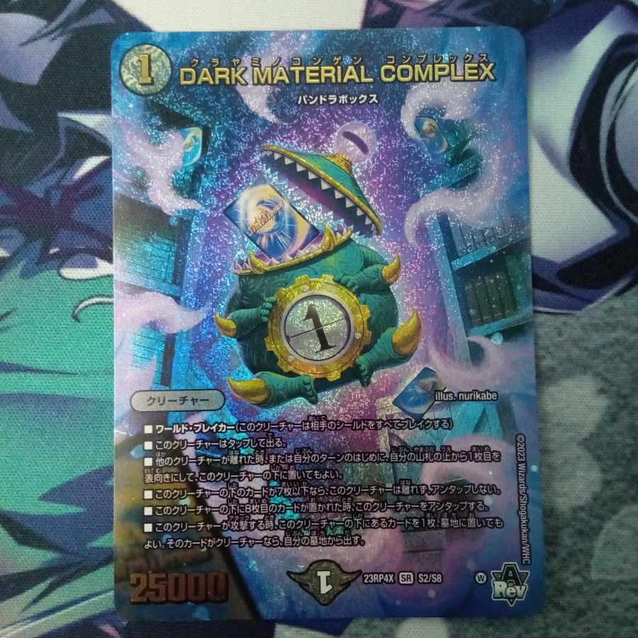 DARK MATERIAL COMPLEX (Adrenaline Ver.) SR S2/S8