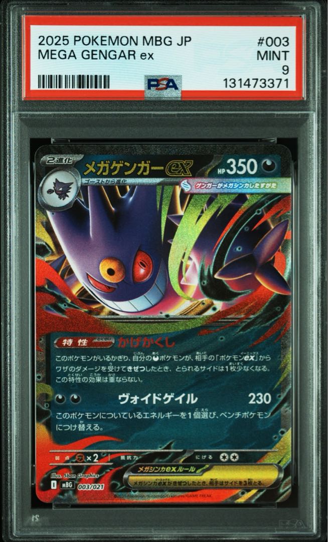 【PSA9】メガゲンガーex(RR仕様) S-TD 003/021 1枚