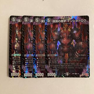 F13 深淵の瘴炉 インシネ=ロウ VR 4枚セット デュエマ トレトレ 4枚