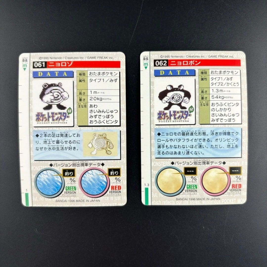 【中古品】BANDAI バンダイ　CARDDASS カードダス　ポケカ　ニョロゾ　ニョロボン　緑　ポケモン　旧