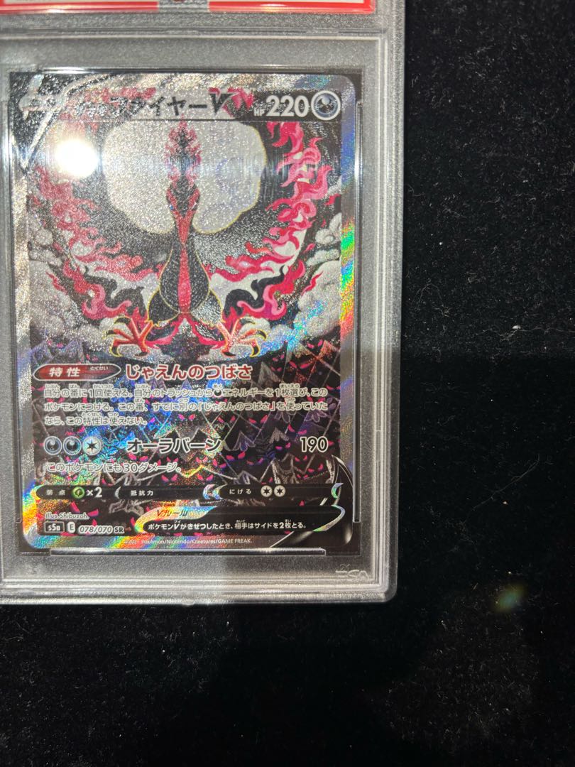PSA10】ガラルファイヤーV SR 078/070の通販 土日祝休@magi公式 PSA10】ガラルファイヤーV SR 078/070の通販 土日祝休@magi公式