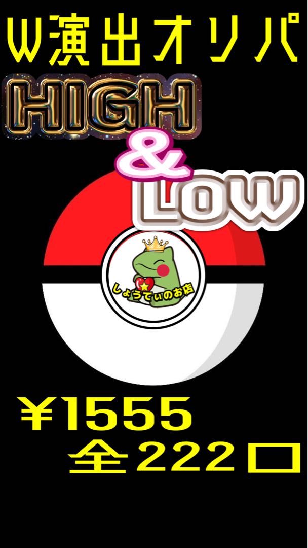 Start of sales W production HIGH&LOW Oripa raffle