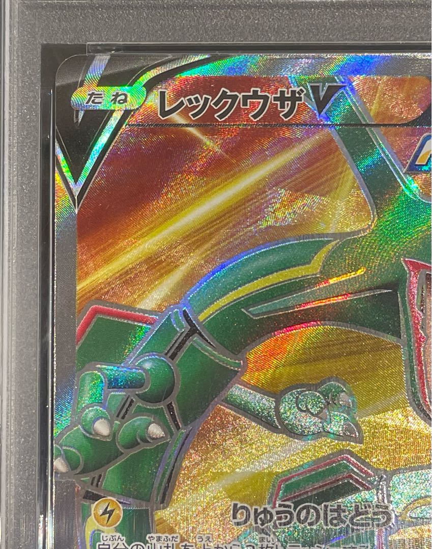 【PSA10】レックウザV SR 075/067 1枚