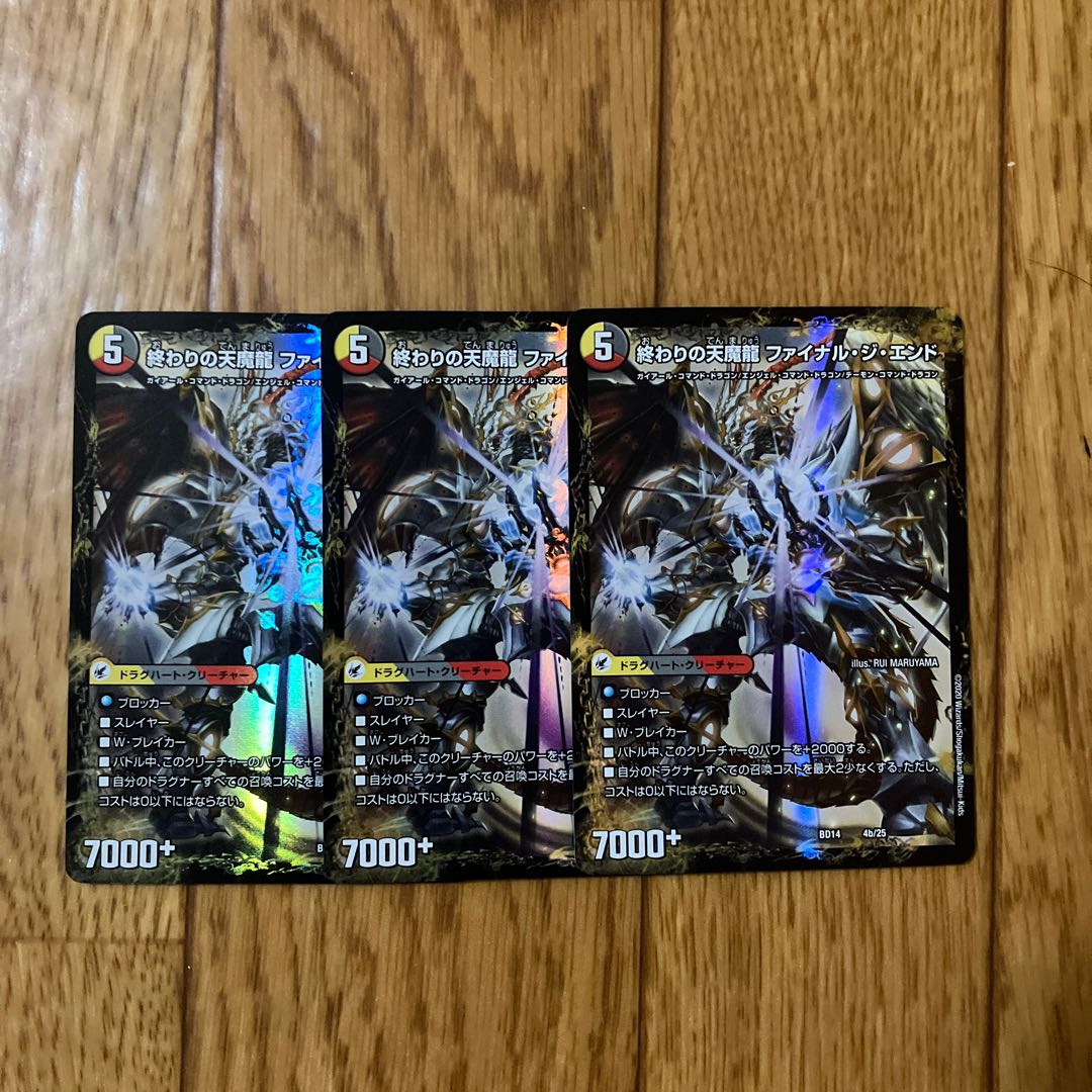 Beginning of the Dragon Armor Beginning Start｜End of the Heavenly Demon Dragon Final the End 4a/25｜4b/25 1枚