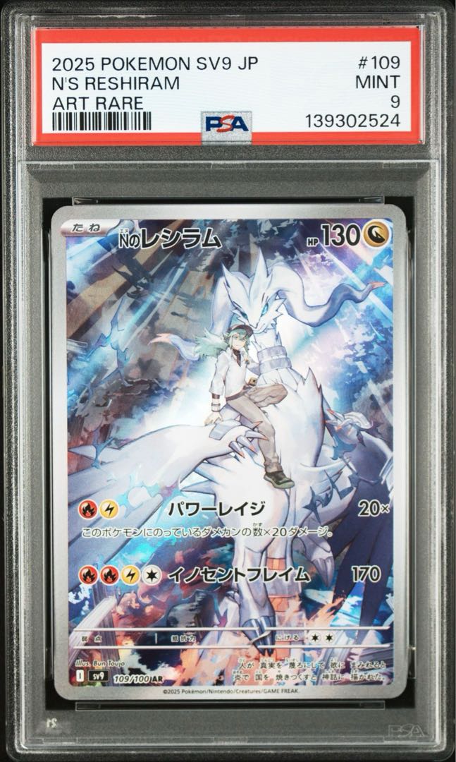 【PSA9】Nのレシラム AR 109/100 1枚