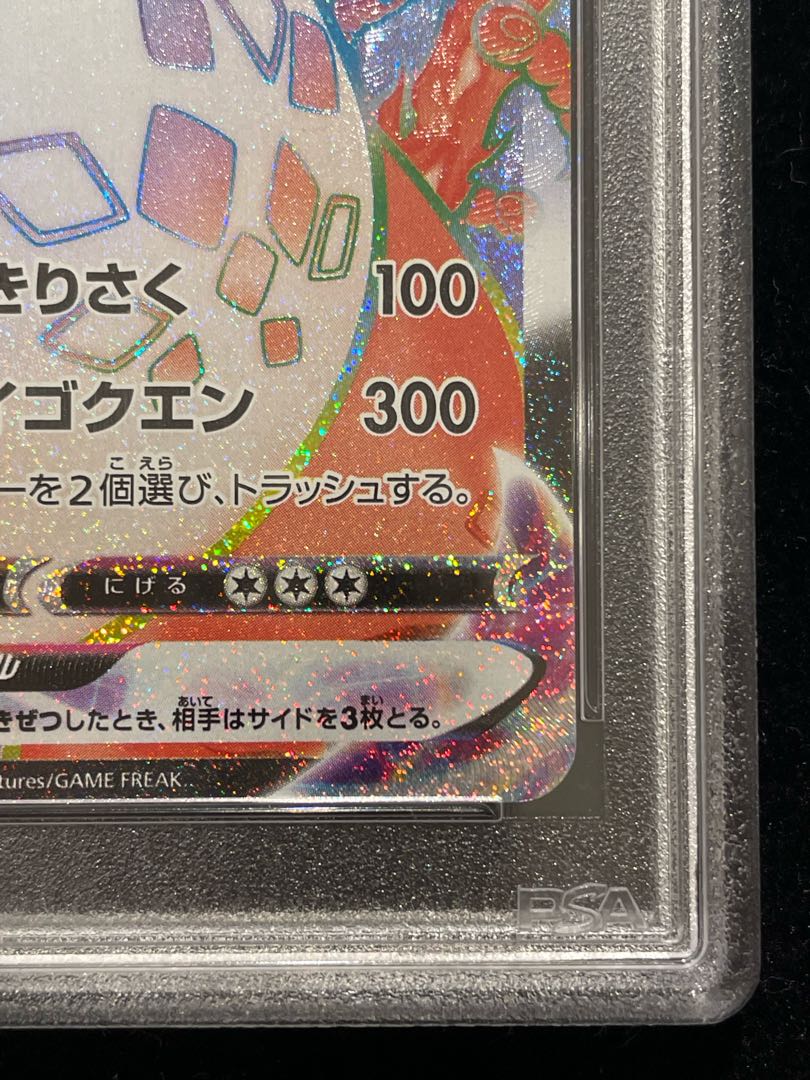 [PSA10] CharizardVMAX HR specs Shield battle and contention PROMO 104/S-P 1枚