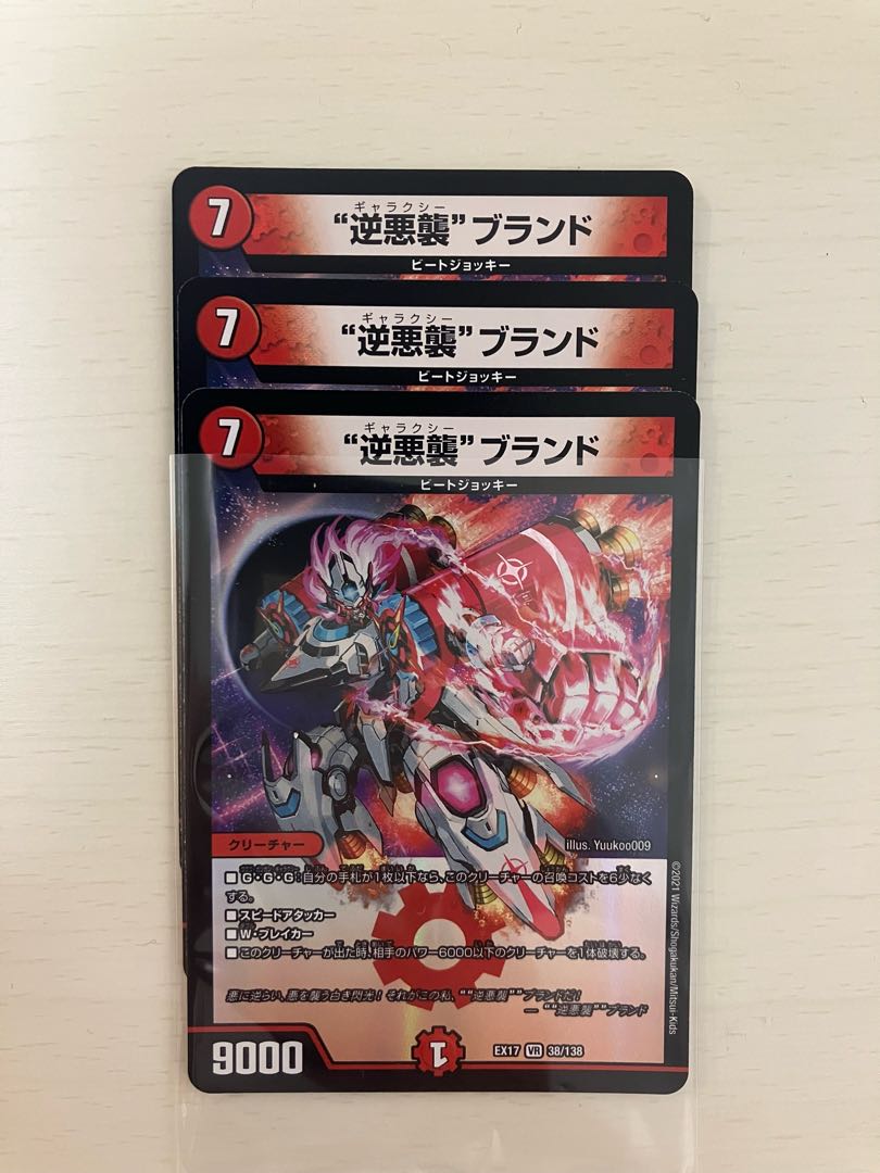“逆悪襲”ブランド VR 38/138 1枚