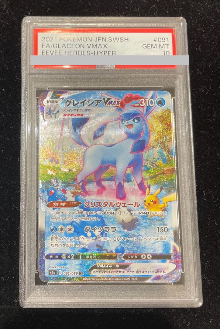 PSA10] GlaceonVMAX HR 091/069
