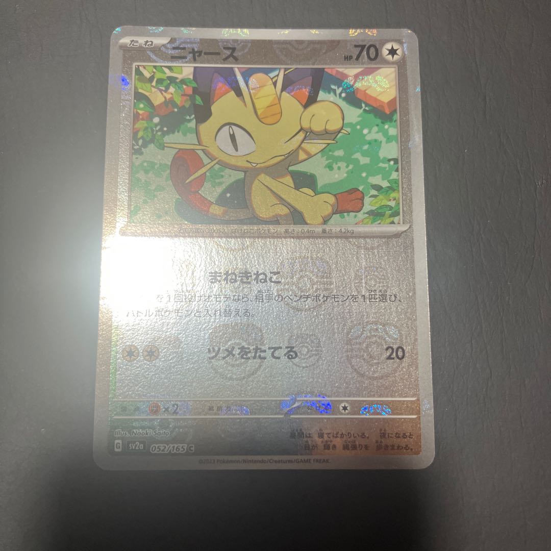 Condition: B Pokemon Master Ball Meowth 1枚