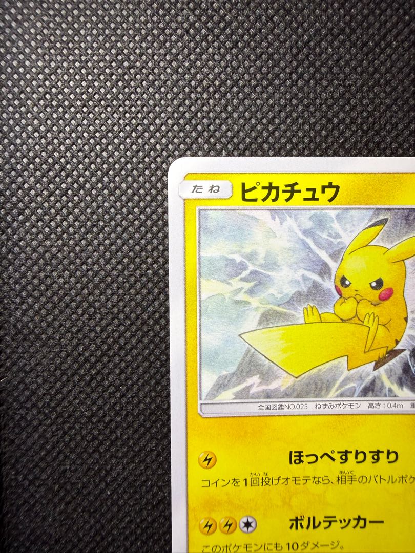 ピカチュウ126/s-p 1枚