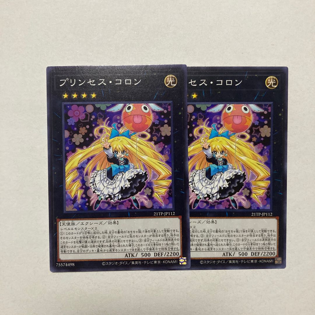 プリンセス・コロン ノーマル