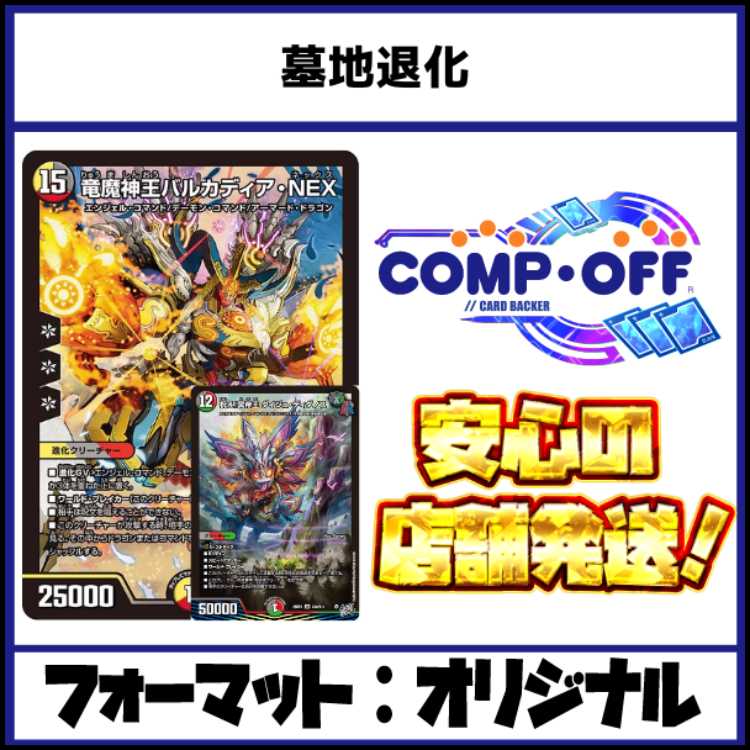 2934 Blue-White-Black Graveyard Degeneration (Droma Graveyard Degeneration, Droma Zero) Comp Off Duel Masters Deck 1枚