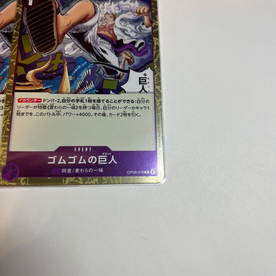 Set of 4 Rubber Gum Giant R OP09-078