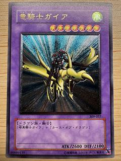 竜騎士ガイア【レリーフ】{309-057} アルティメットレア 309-057 1枚