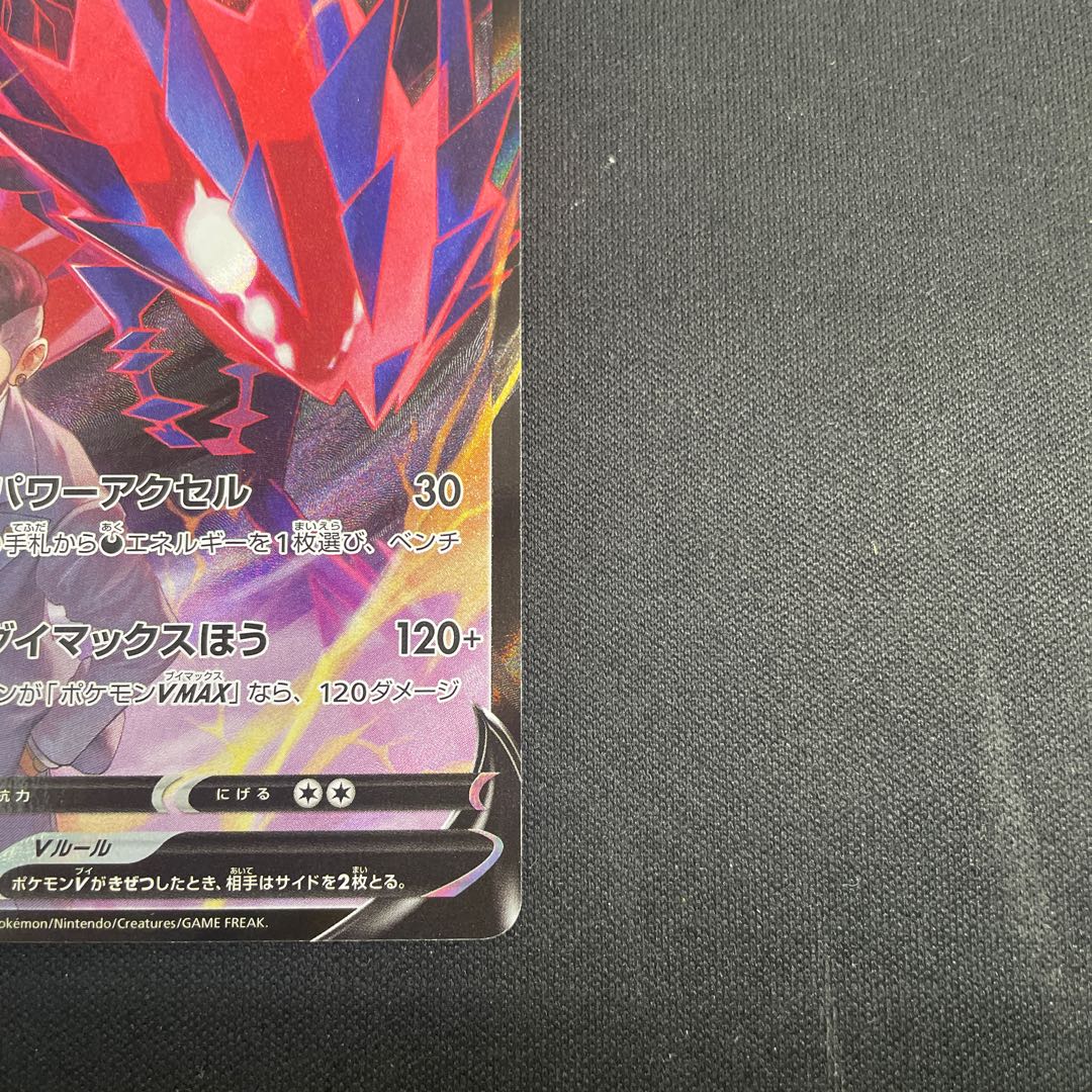 EternatusV CSR 246/184 1枚