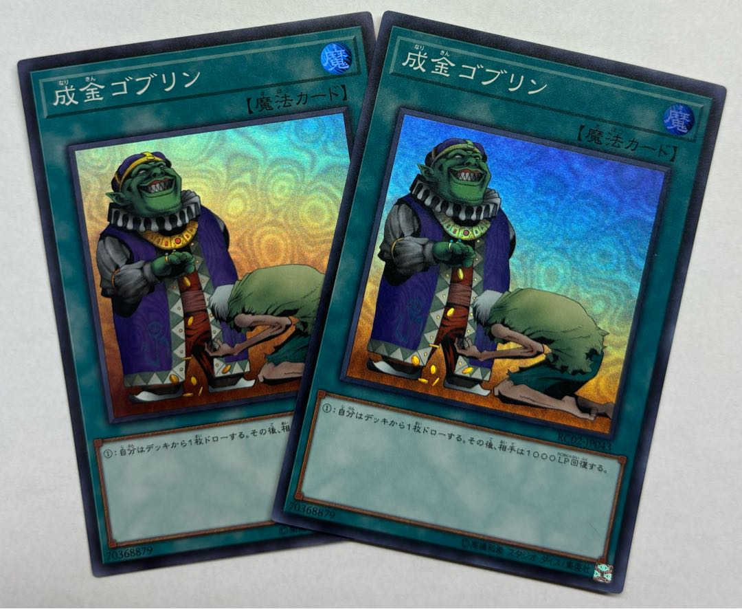 Upstart Goblin Super Rare, set of 2