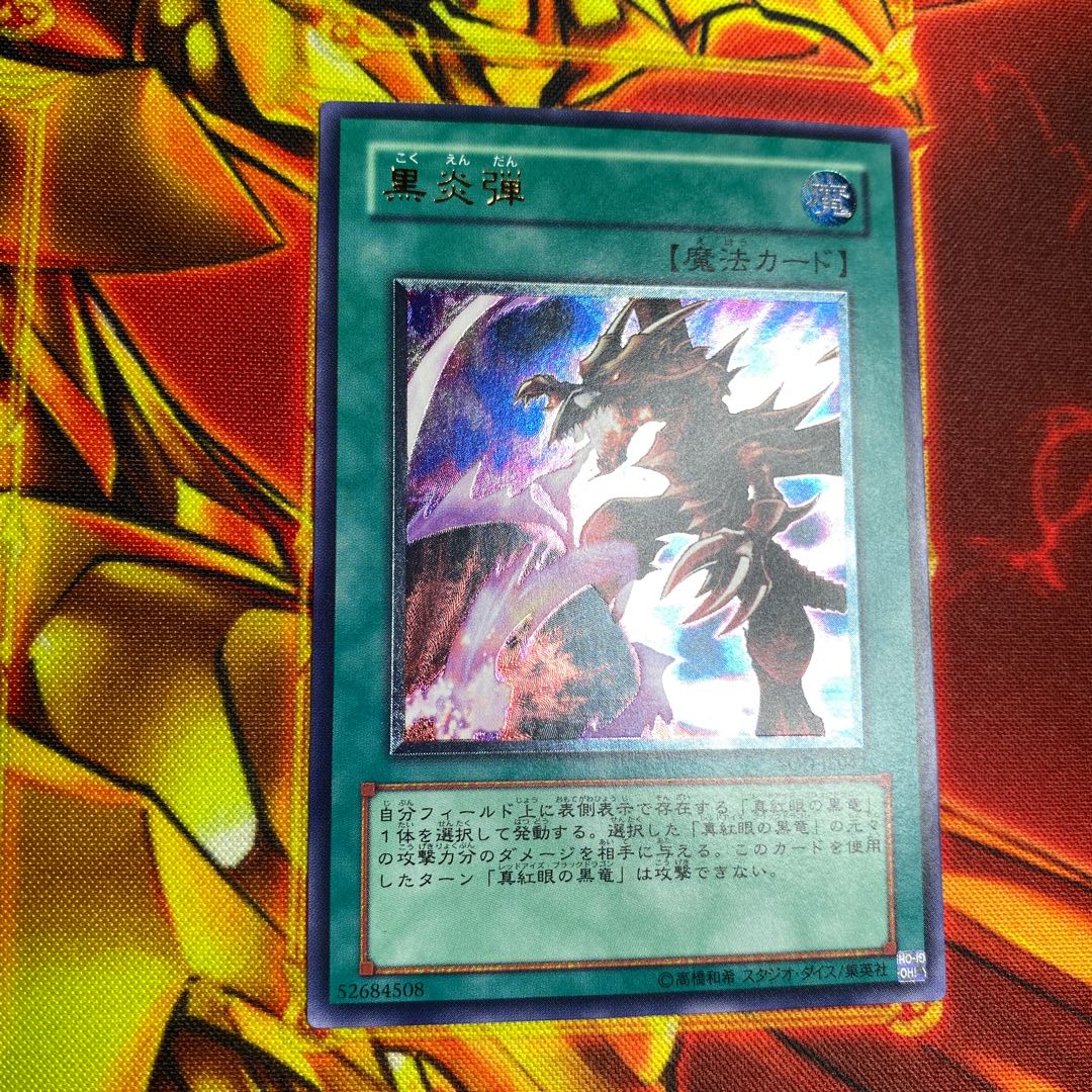 遊戯王　黒炎弾　アジア版　レリーフ　1st 英語　英語版 遊戯王 黒炎弾 レリーフ 遊戯王 黒炎弾 アジア版 レリーフ 1st 英語 英語版