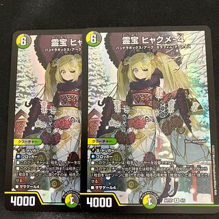 霊宝 ヒャクメ-4 神アート　Reライフｂ一枚