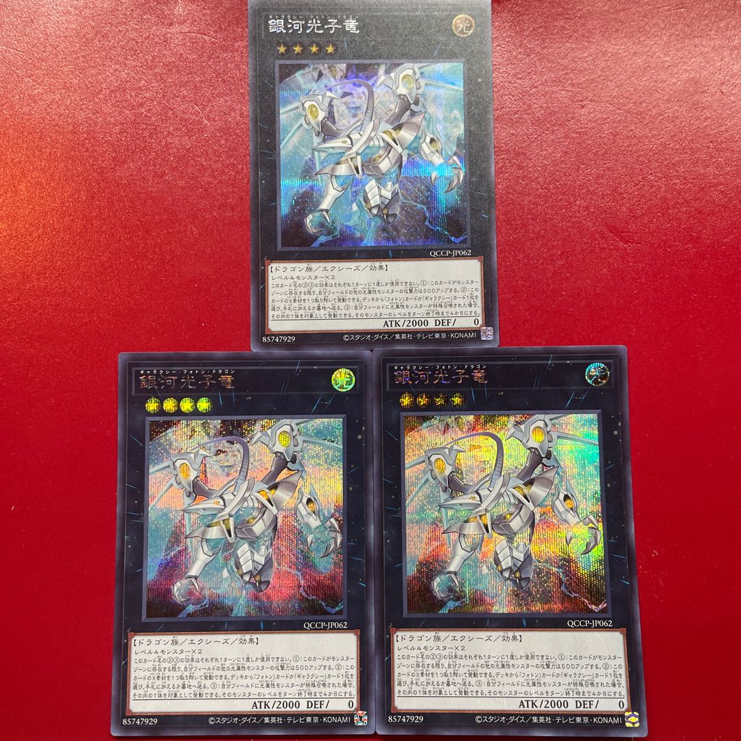 Galactic Photon Dragon Secret Rare QCCP-JP062