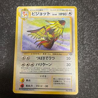 日本全国送料無料商品人気ランキング ピジョット 旧裏」の激安通販 | magi ポケモンカードゲーム