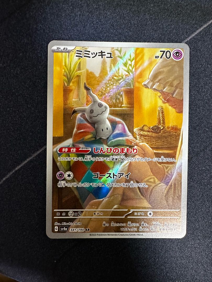 ミミッキュ AR 341/190 1枚