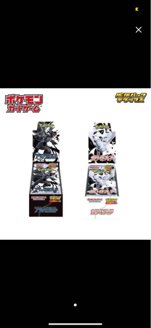 ポケセン産 デラックス ホワイトフレア ブラックボルト 各1BOX