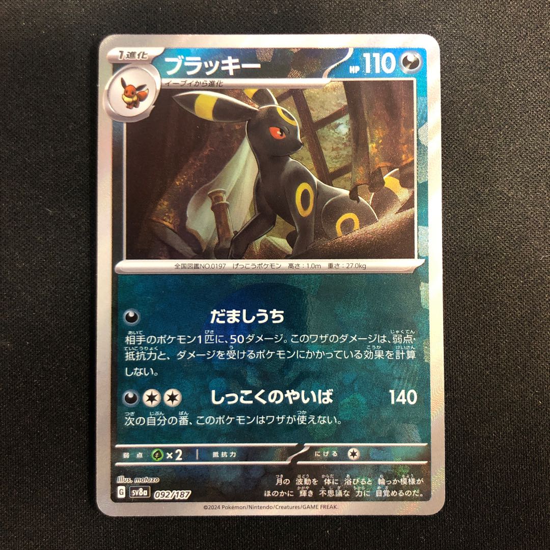 傷あり ブラッキー(モンスターボール柄/ミラー仕様) 092/187の 傷あり ブラッキー(モンスターボール柄/ミラー仕様) 092/187の