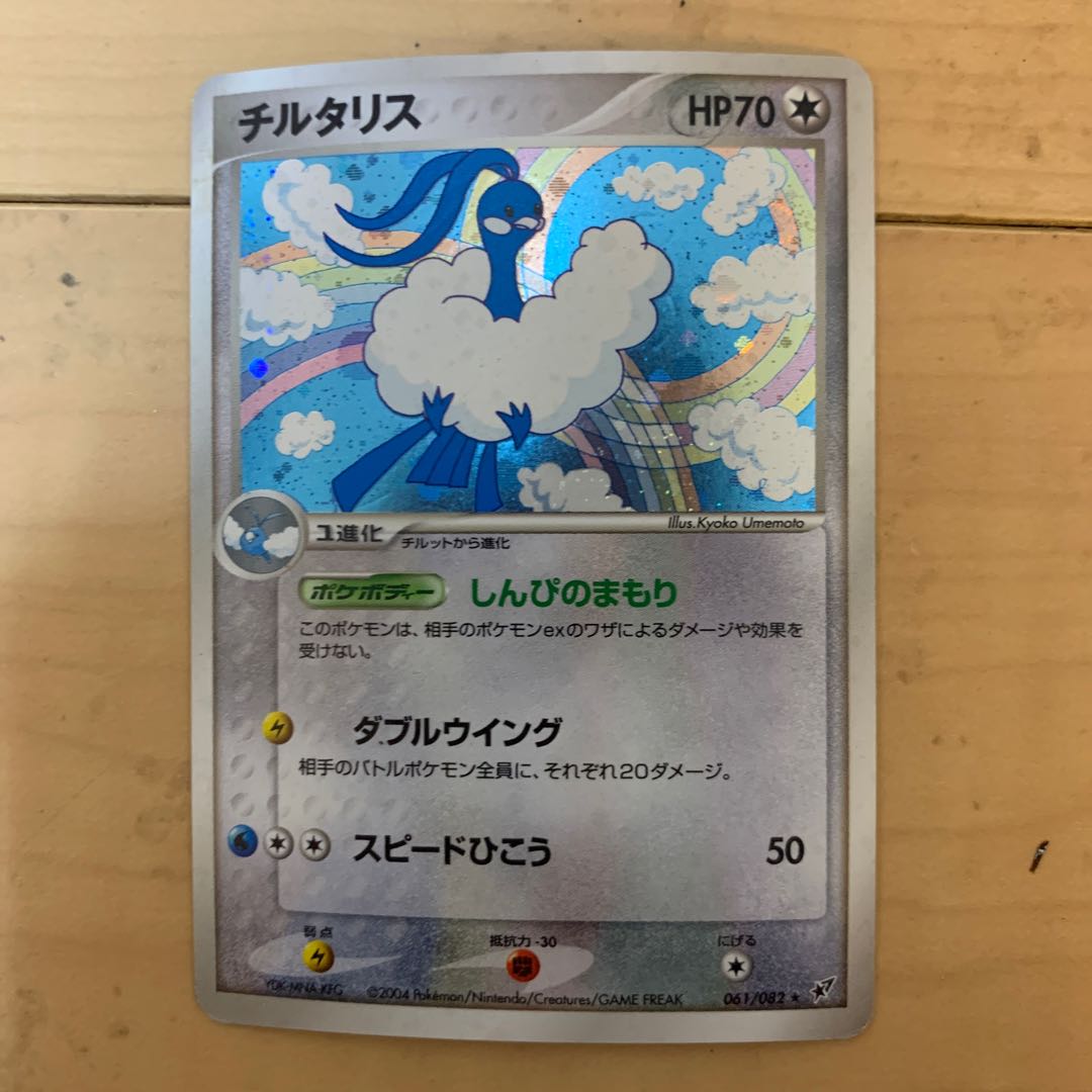 チルタリス　061/082 1枚
