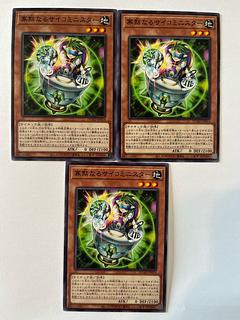 Silent Psycho-Minister [Normal] JP014