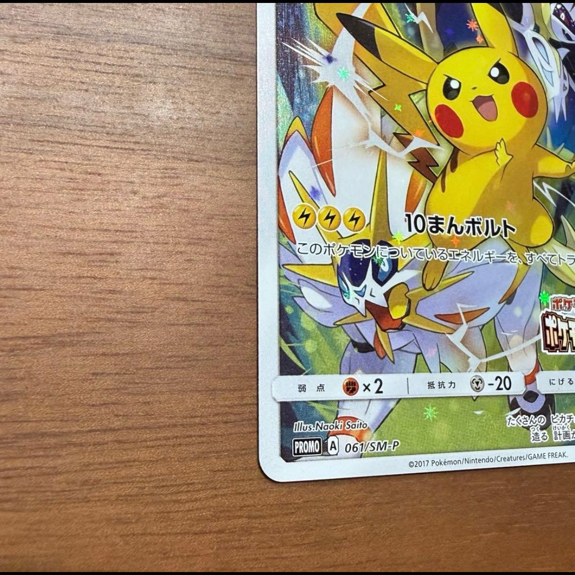 Pikachu (Pokémon Card Festa 2017) PROMO 061/SM-P 1枚