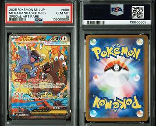 認定済み 【PSA10】メガガルーラex SAR 089/063 1枚