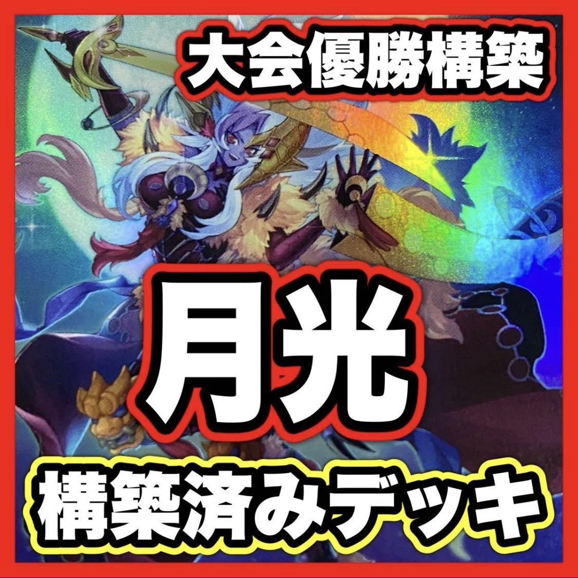 Gekko Deck [Search below Gekko Mai Shishi Shinki Yu-Gi-Oh Full Scale Construction Summary Sale Early 2nd Period Relief Gateball Deck Parts] 1枚
