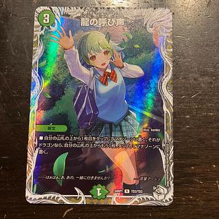 Call of the Dragon (Cara Premium Treasures) R-foil TD3/TD3