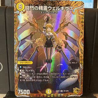 闘門の精霊ウェルキウス(金トレジャー)