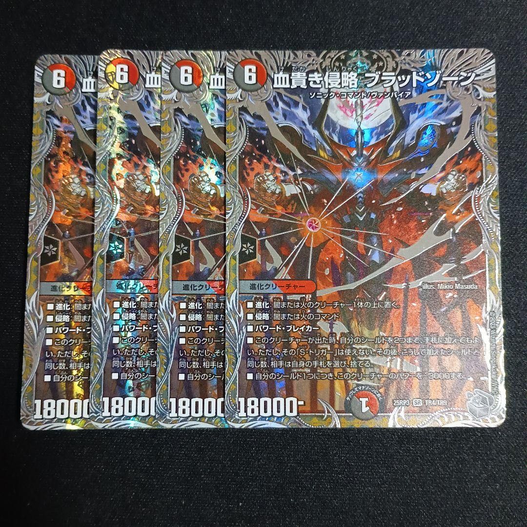 血貴き侵略 ブラッドゾーン(銀トレジャー) SR TR4/TR9 4枚
