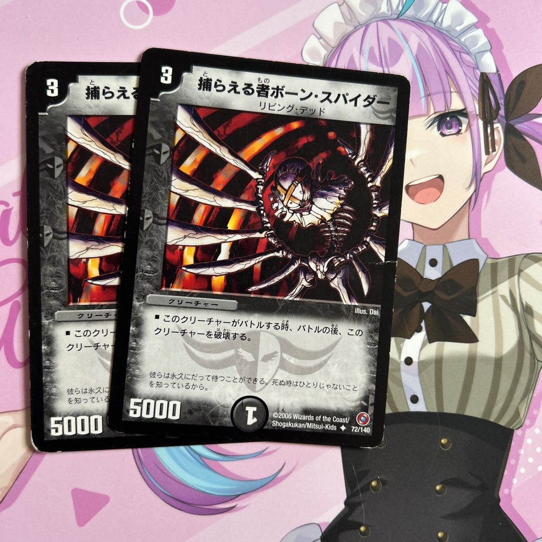 Bone Spider U 72/140 2枚