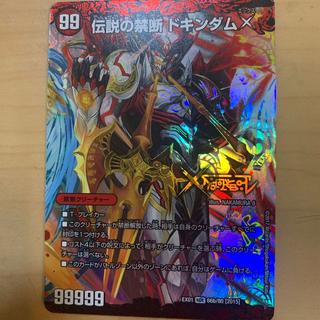 Forbidden - The Sealed X - | Legendary Forbidden: Dokindam X KDL 66a/80 [2015] | 66b/80 [2015] 1枚