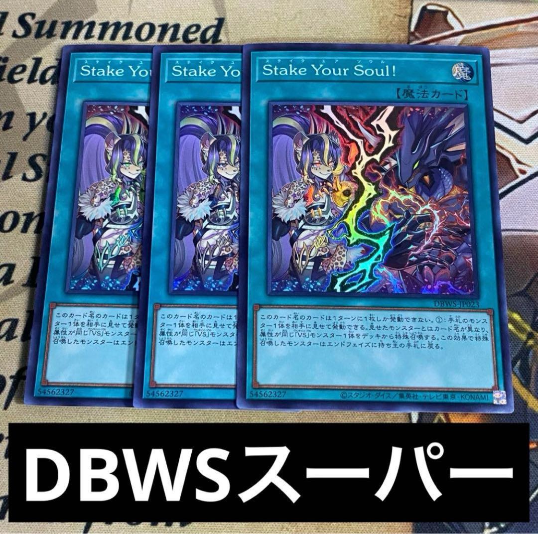 Stake Your Soul! 3 Super Rare