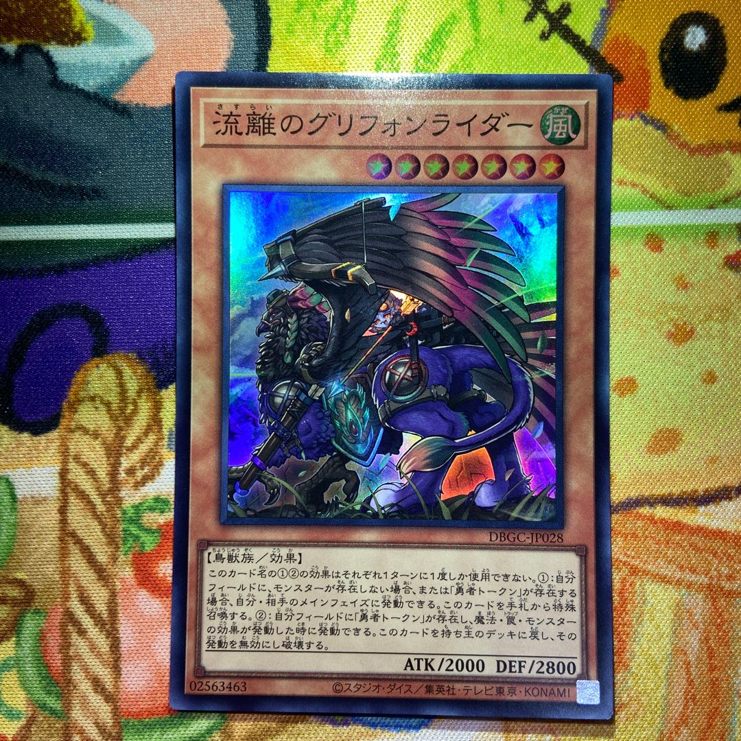 Gryphon Rider of the Streams Super Rare DBGC-JP028