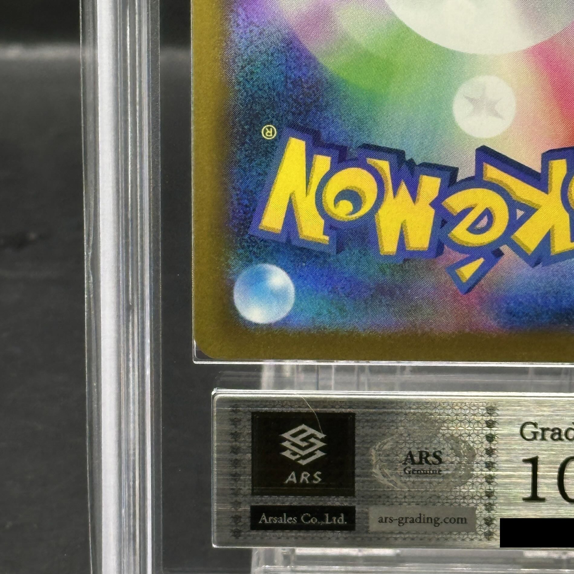 【ARS10】ピカチュウex SAR 234/193 1枚