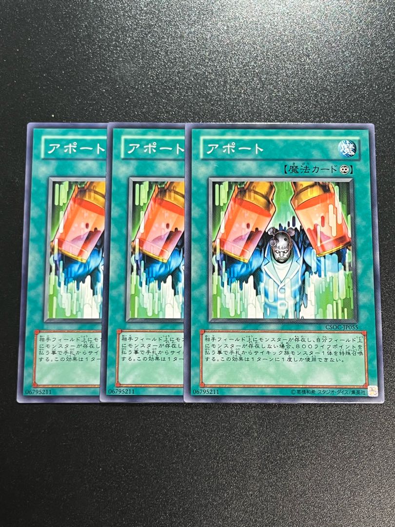 遊戯王スタジオ 3枚 アポート ノーマル JP055