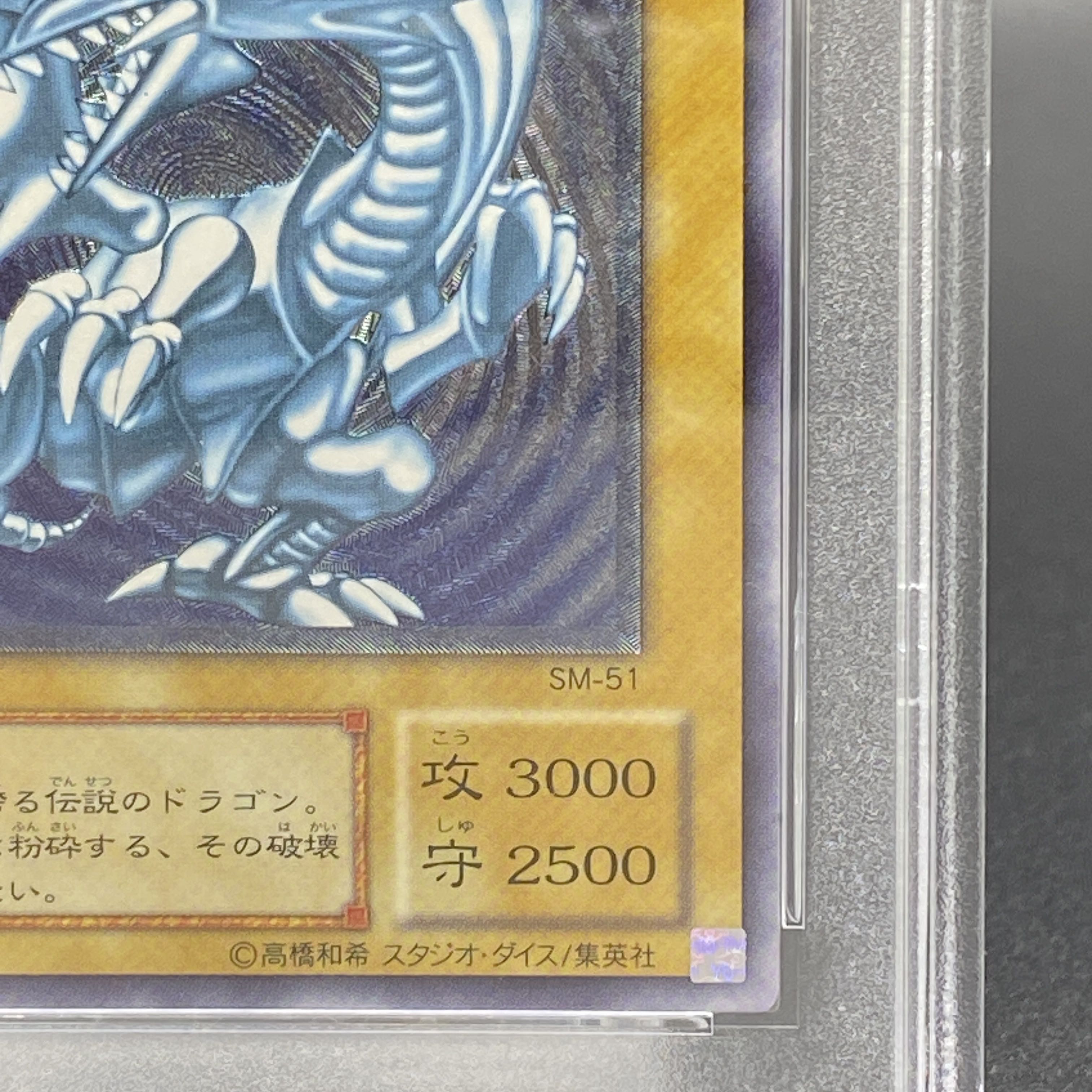 全商品オープニング価格！ PSA7】青眼の白龍 SM-51の通販 アルティメットレア レリーフ 遊戯王OCG デュエルモンスターズ