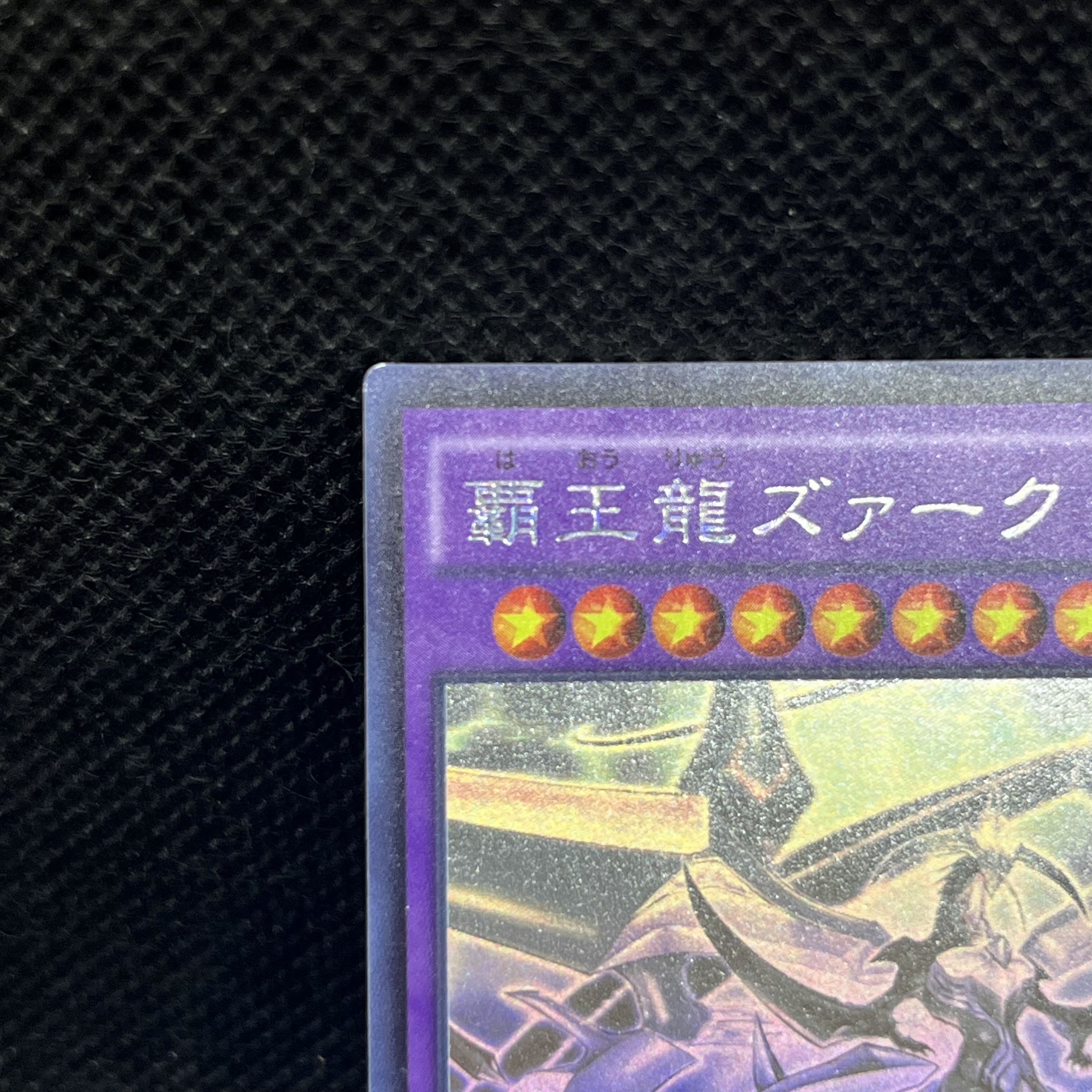 覇王龍ズァーク ホログラフィックレア MACR-JP039 1枚