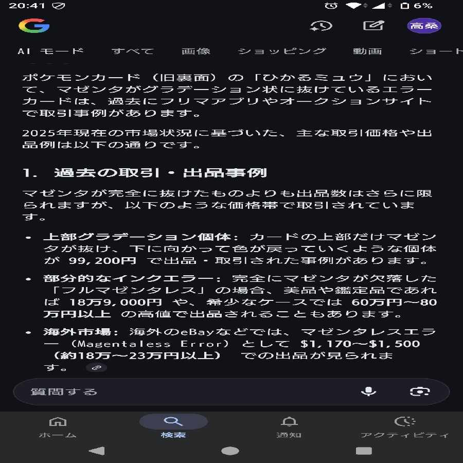 magenta-less error Magenta-less error Hikaru Mew H 041/072 1枚