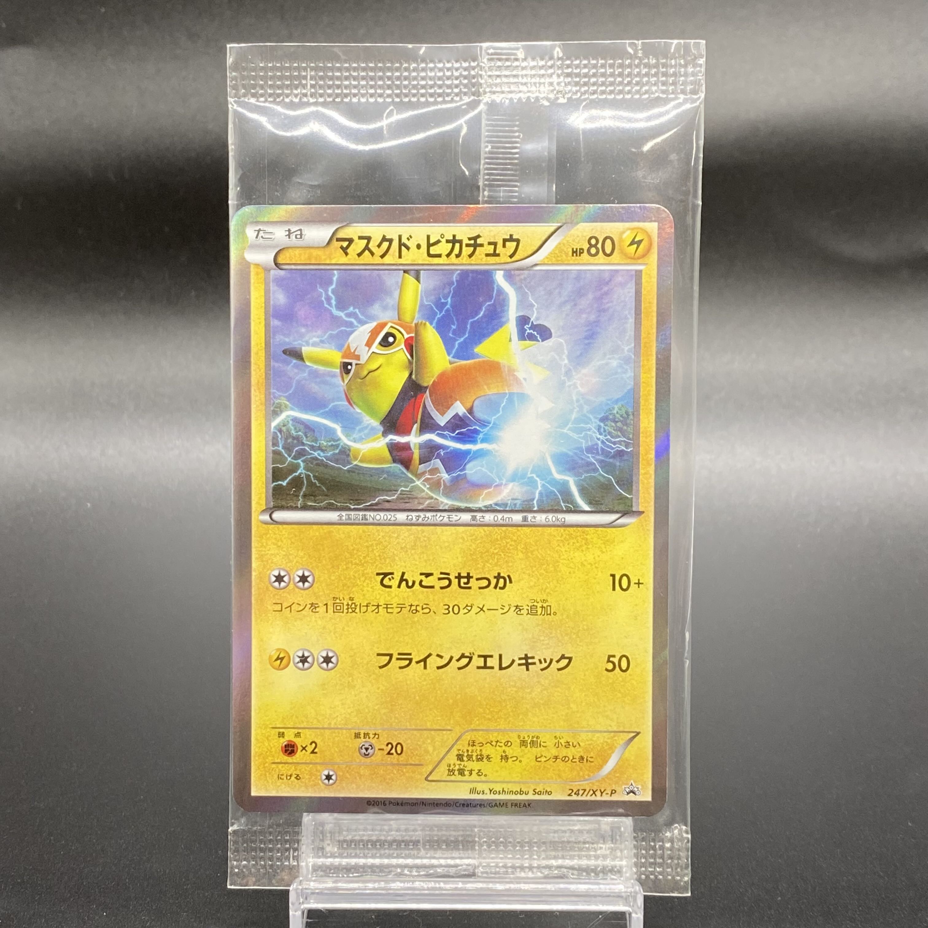 マスクドピカチュウ PROMO 247/XY-P 未開封